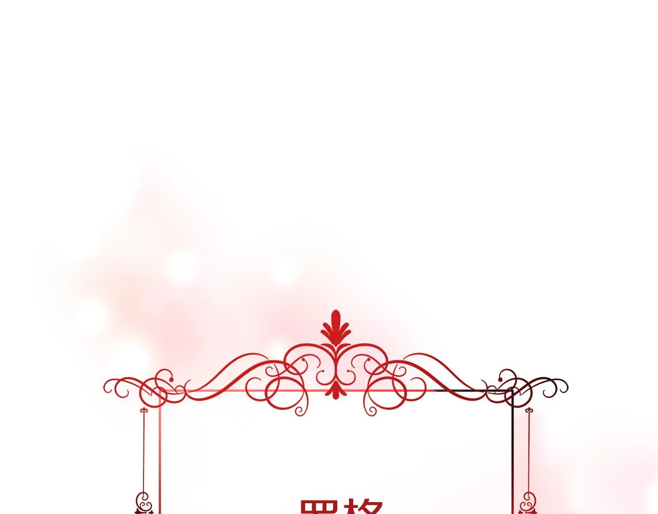 第7话 罗格 第177页