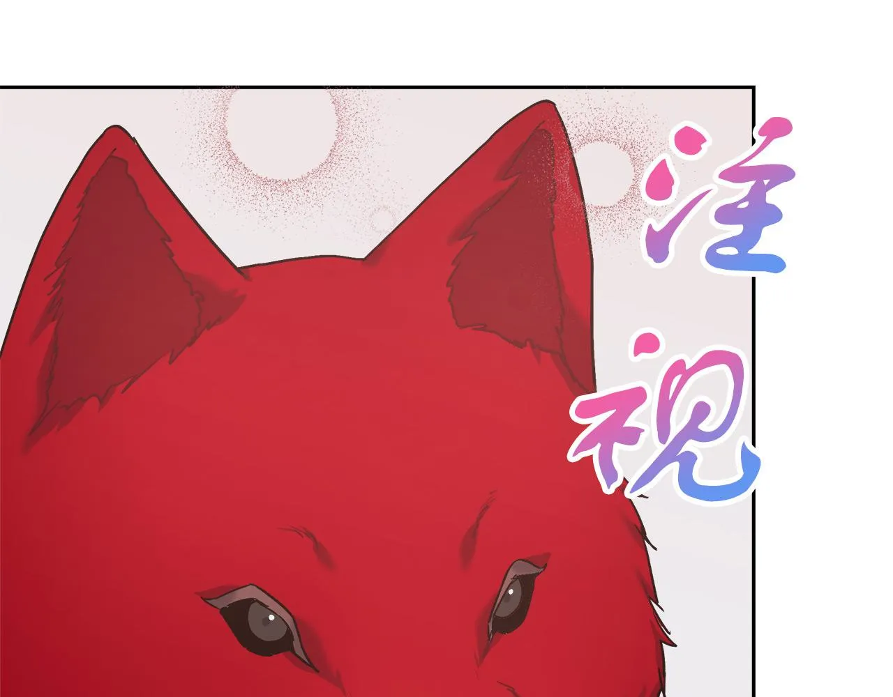 第7话 罗格 第180页
