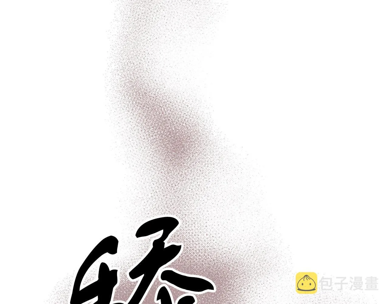 第7话 罗格 第182页