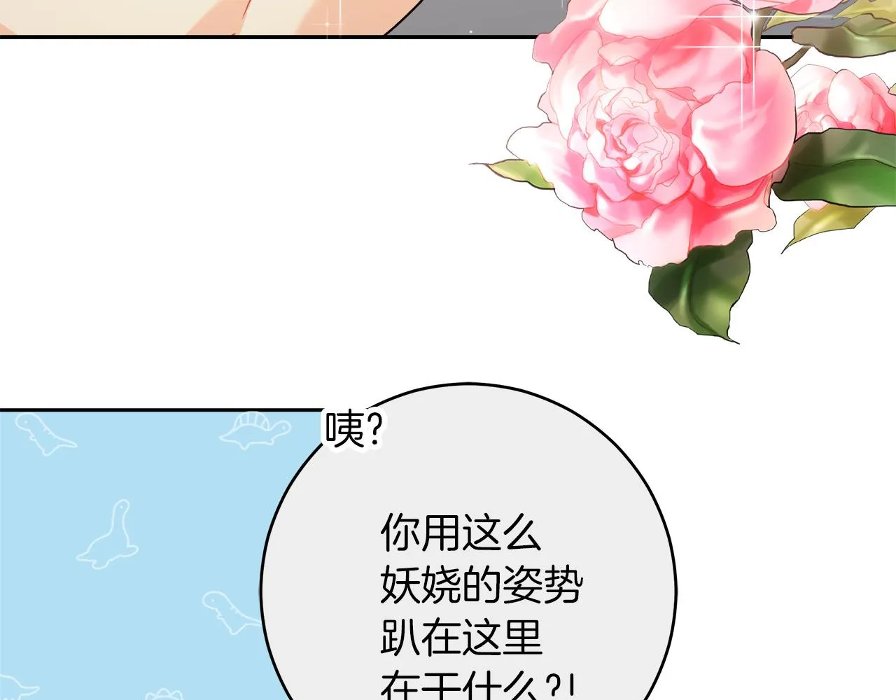 第6话 保护下属 第10页