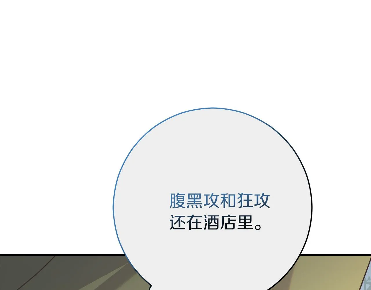 第6话 保护下属 第13页