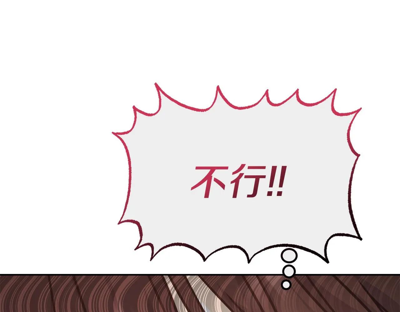 第6话 保护下属 第21页