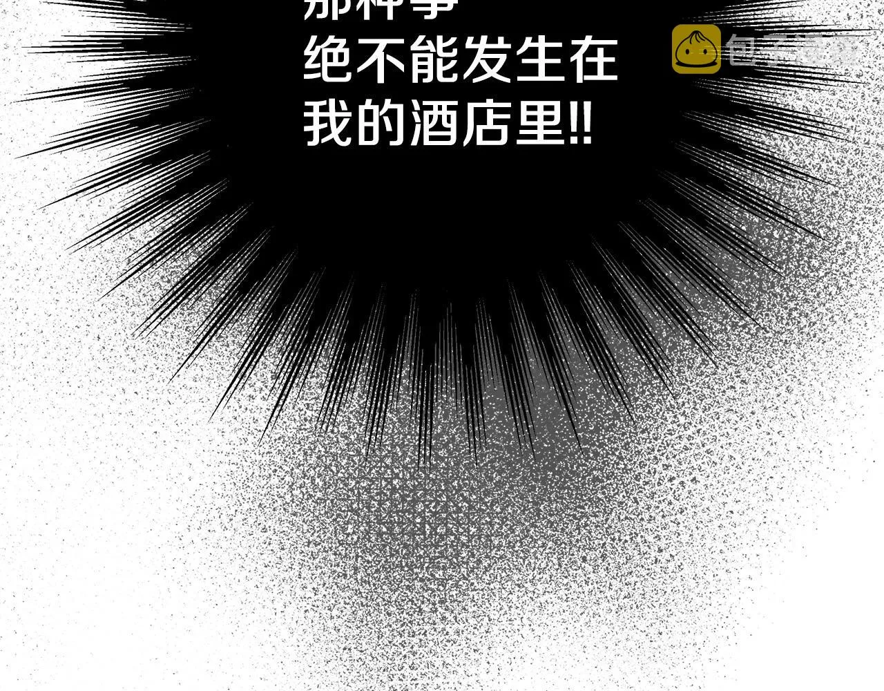 第6话 保护下属 第26页