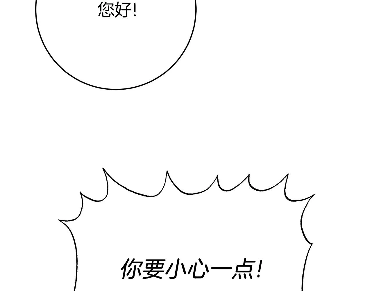 第6话 保护下属 第34页