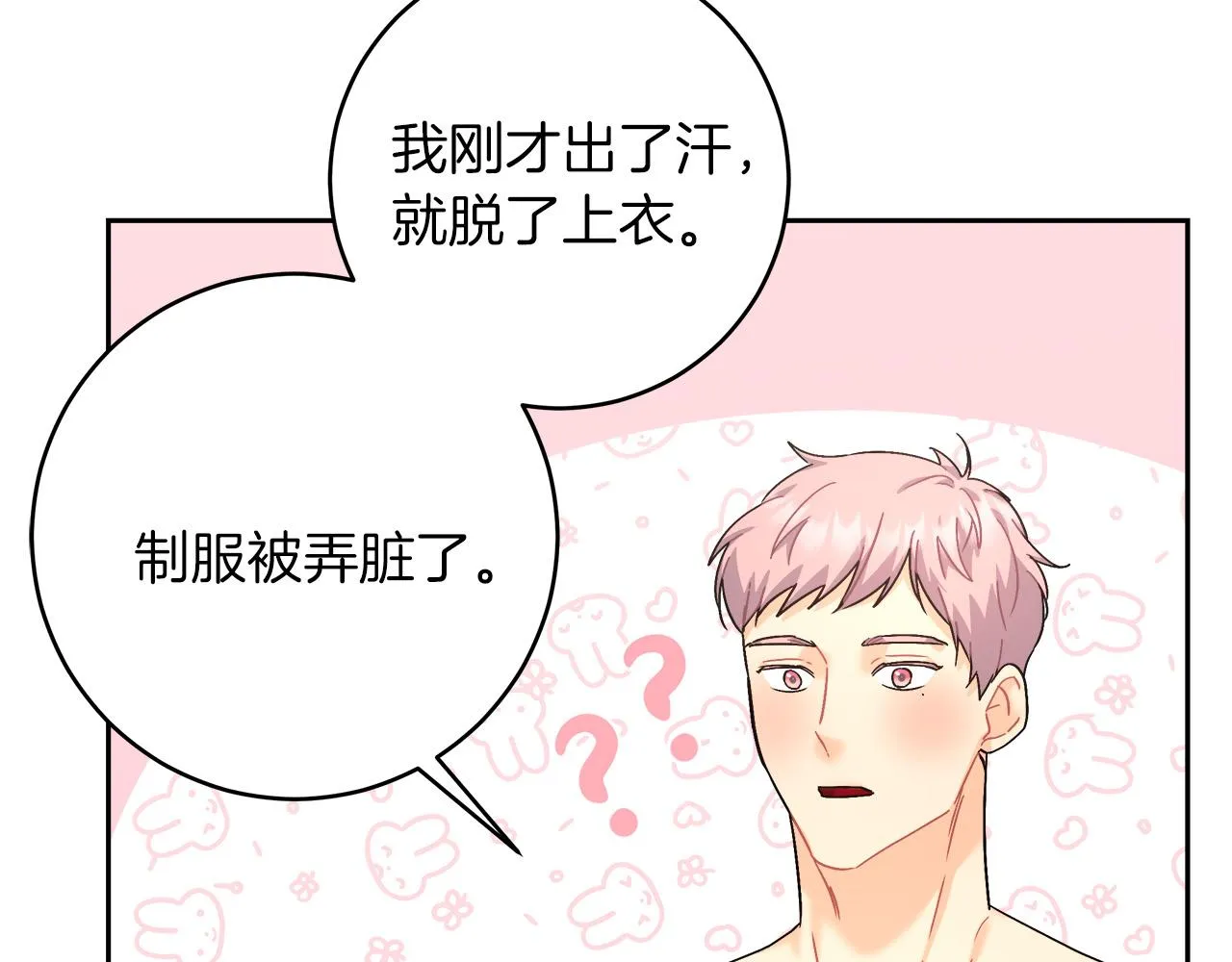 第6话 保护下属 第45页