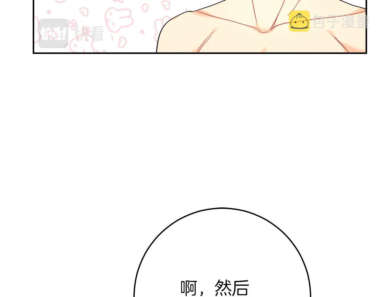 第6话 保护下属 第46页