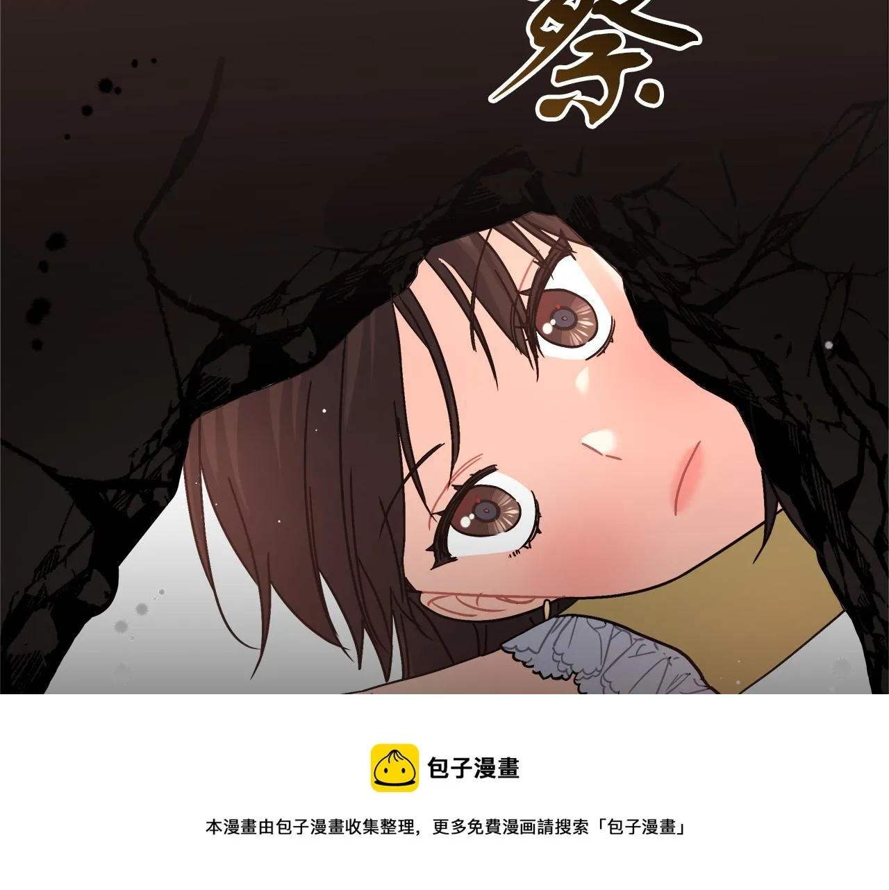 第6话 保护下属 第50页