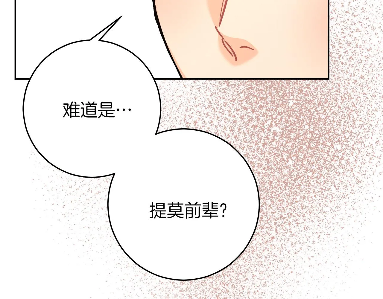 第6话 保护下属 第58页