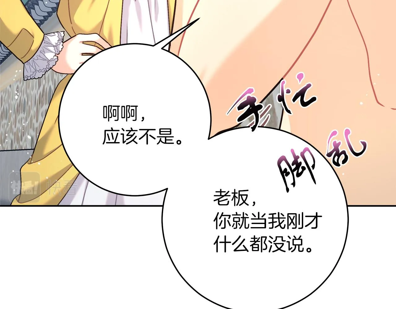 第6话 保护下属 第61页