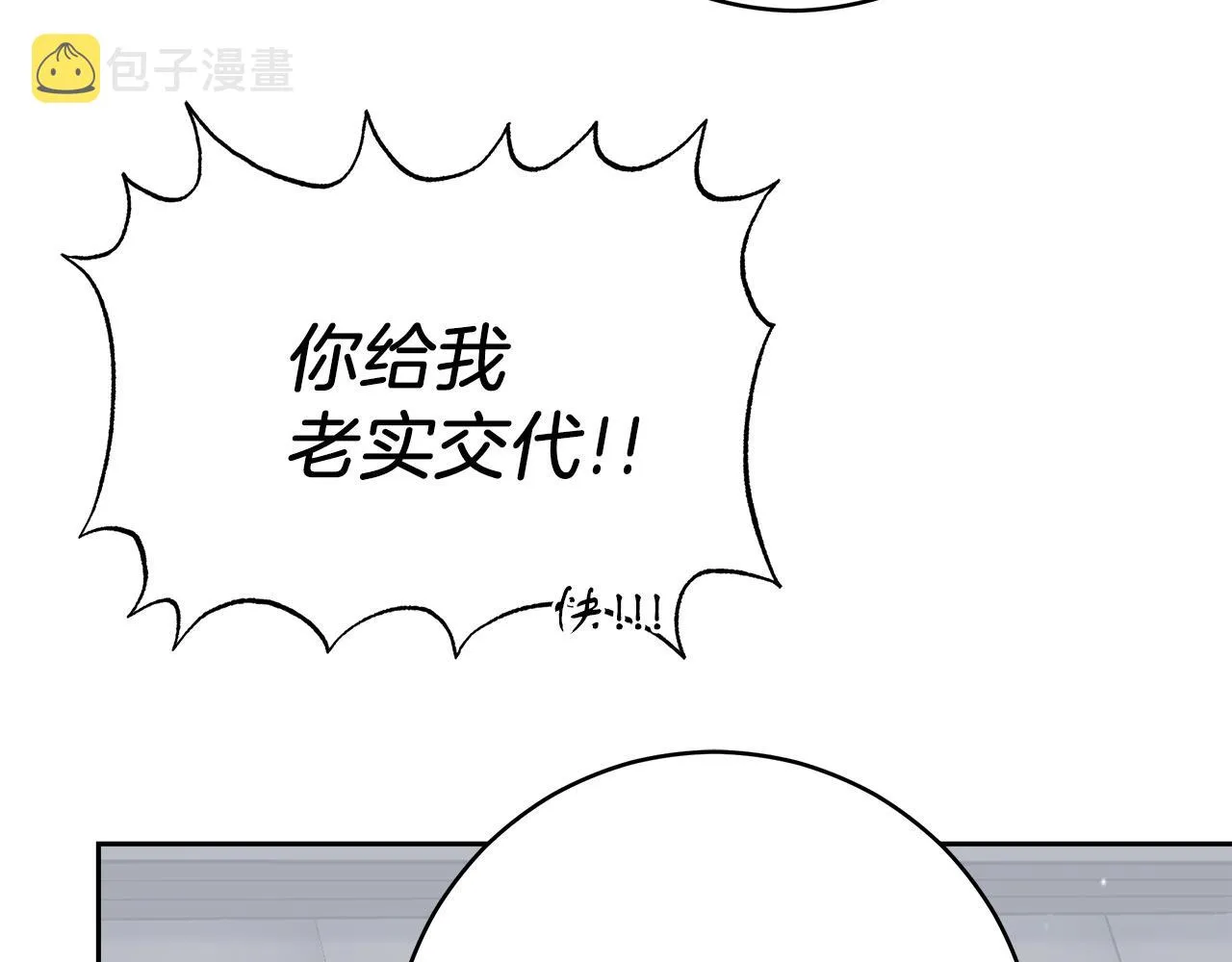 第6话 保护下属 第62页