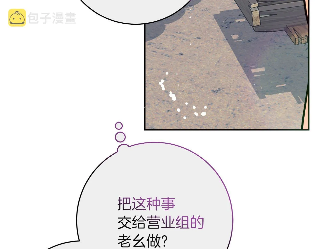 第6话 保护下属 第69页