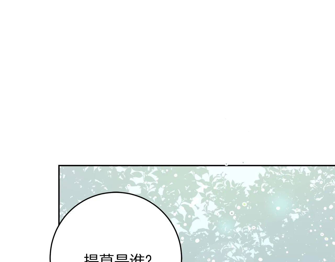 第6话 保护下属 第72页