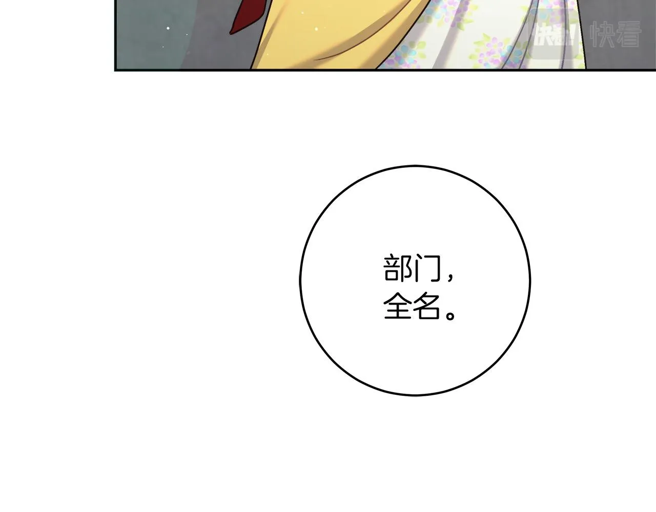 第6话 保护下属 第75页