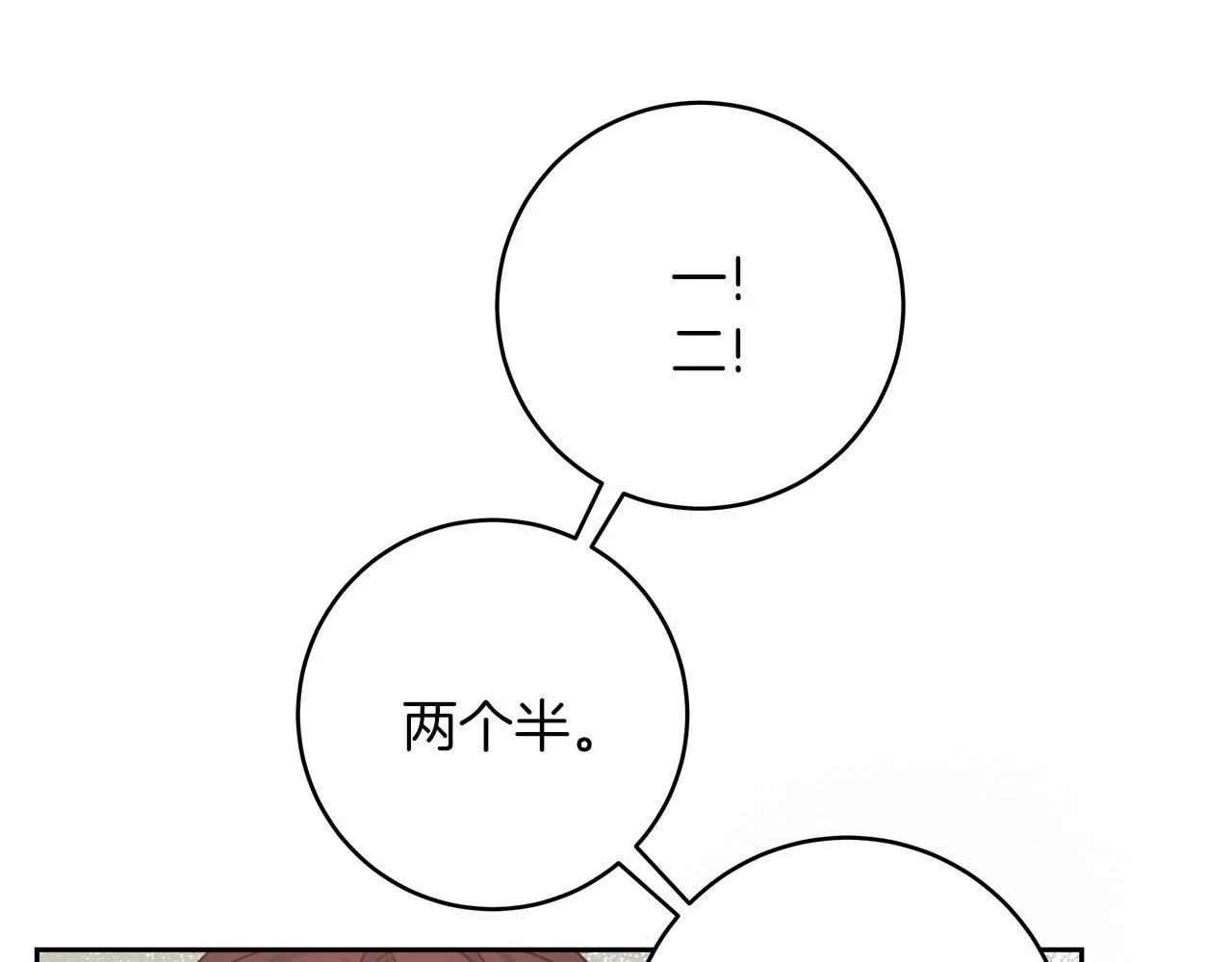 第6话 保护下属 第78页