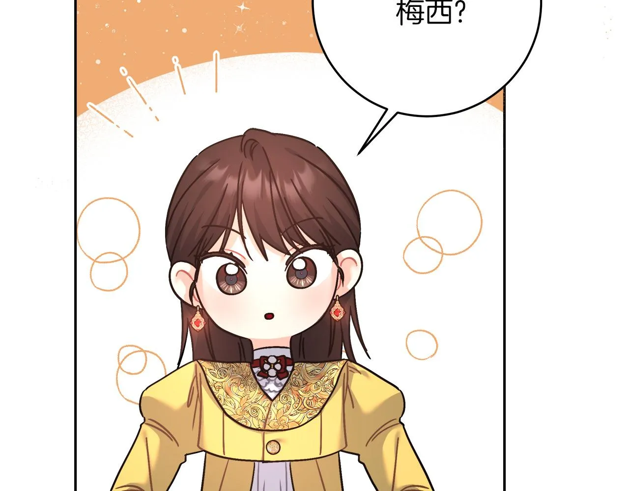 第6话 保护下属 第84页