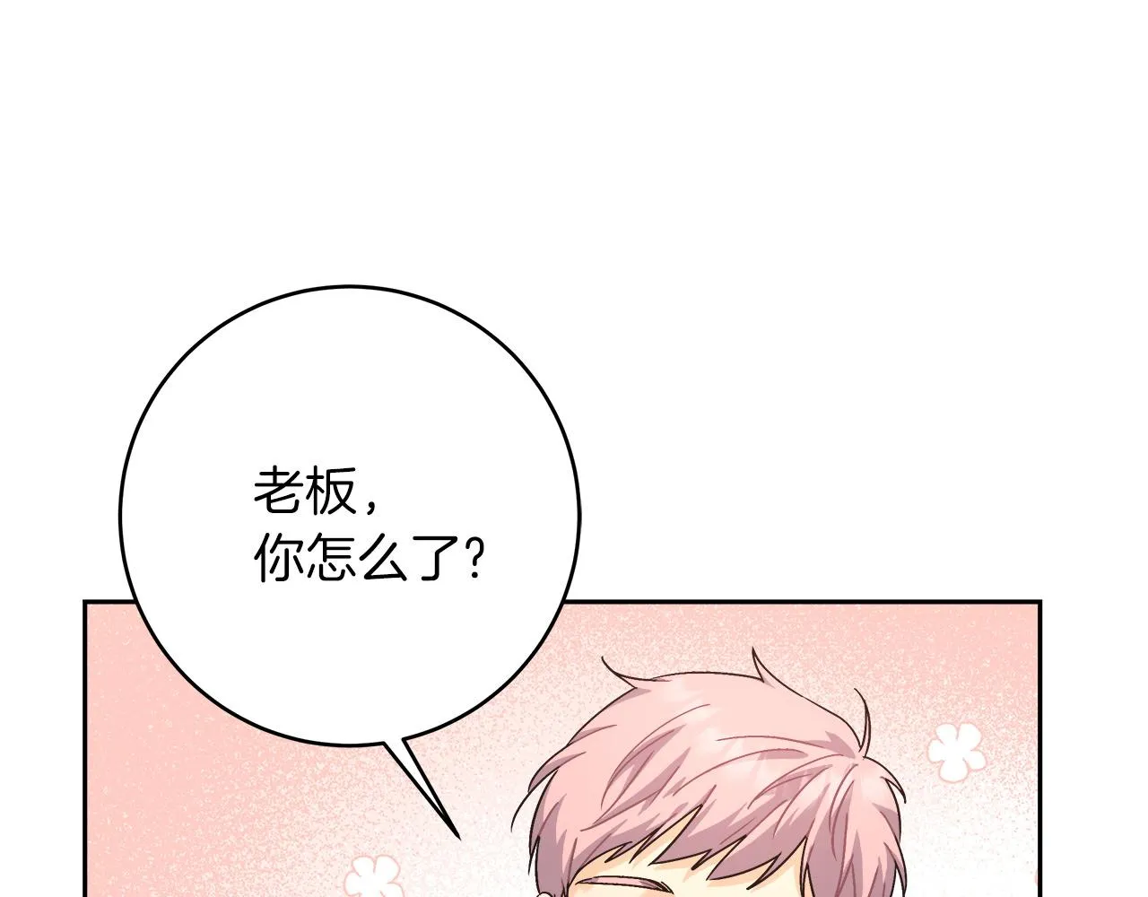 第6话 保护下属 第115页