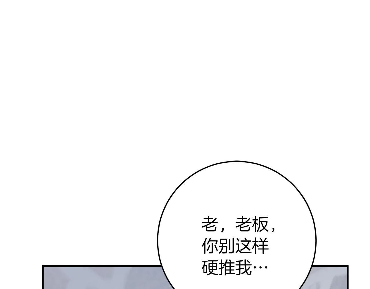 第6话 保护下属 第132页