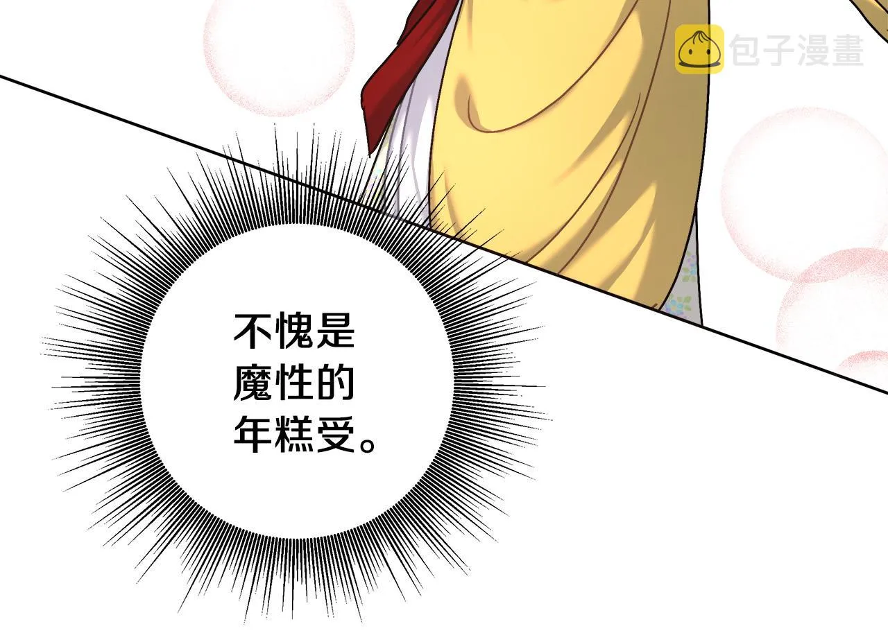 第6话 保护下属 第139页