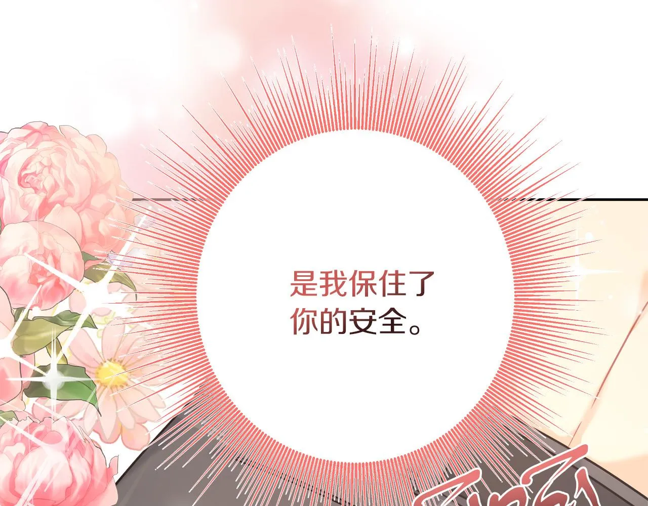 第6话 保护下属 第175页