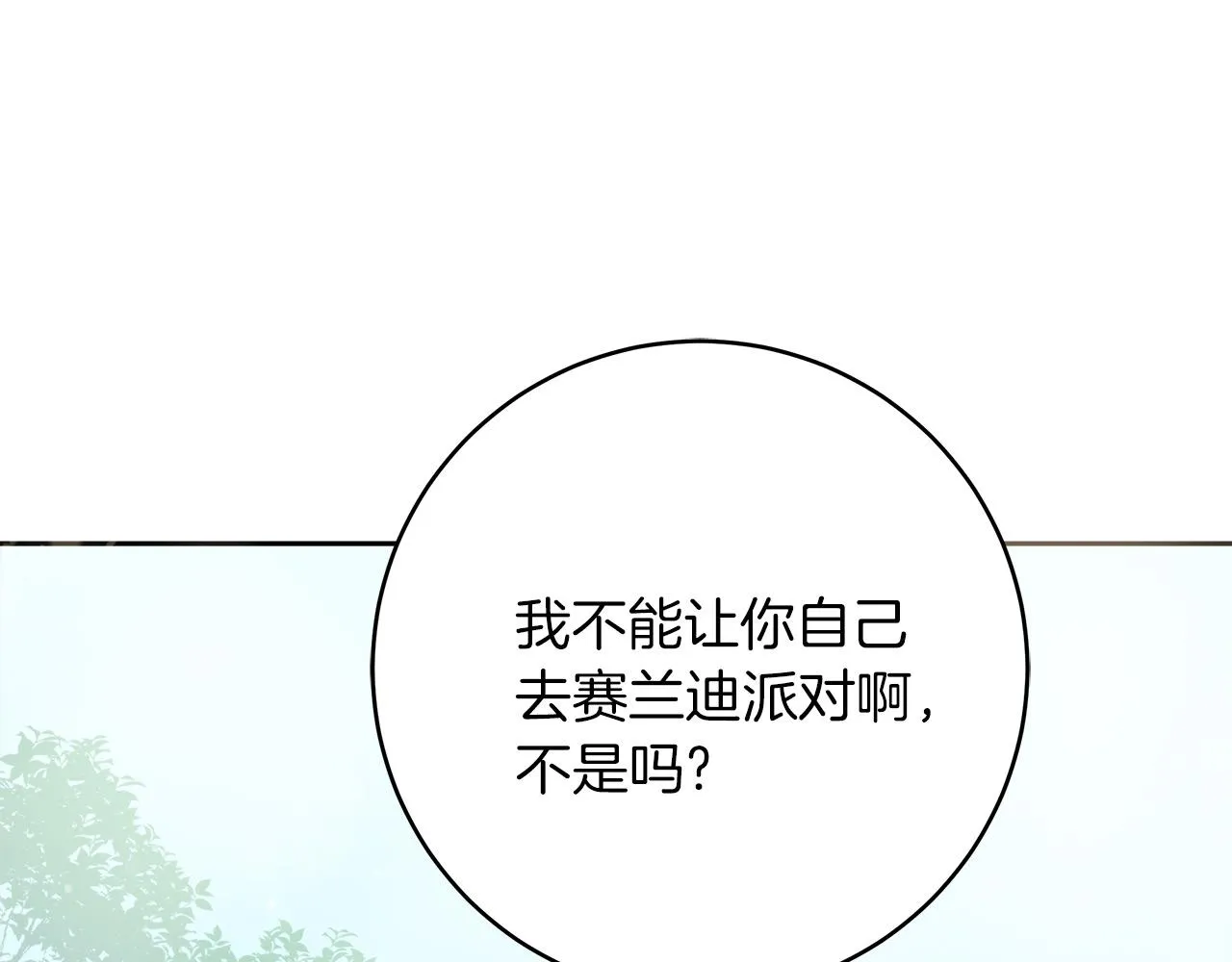 第6话 保护下属 第190页