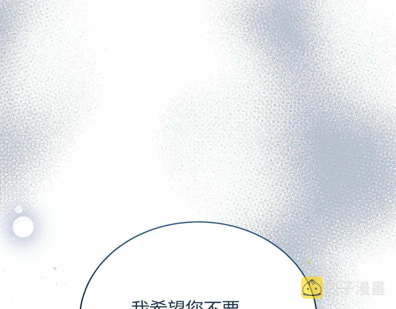 第5话 腹黑攻的结局 第6页