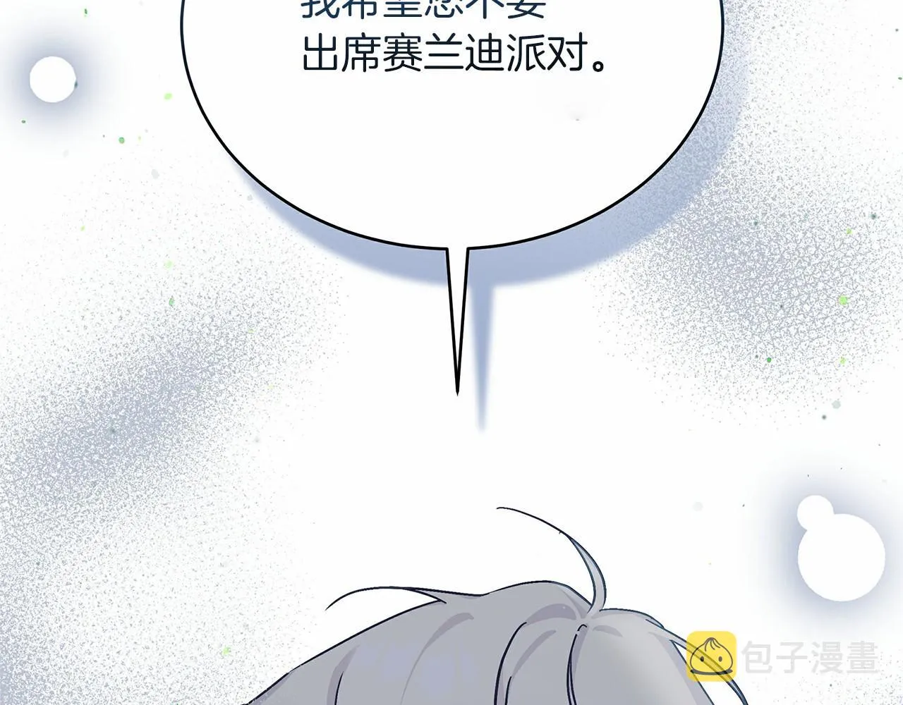 第5话 腹黑攻的结局 第7页