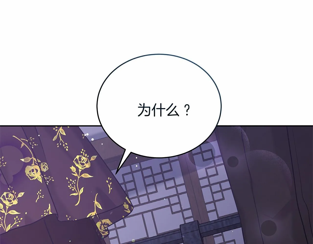 第5话 腹黑攻的结局 第12页