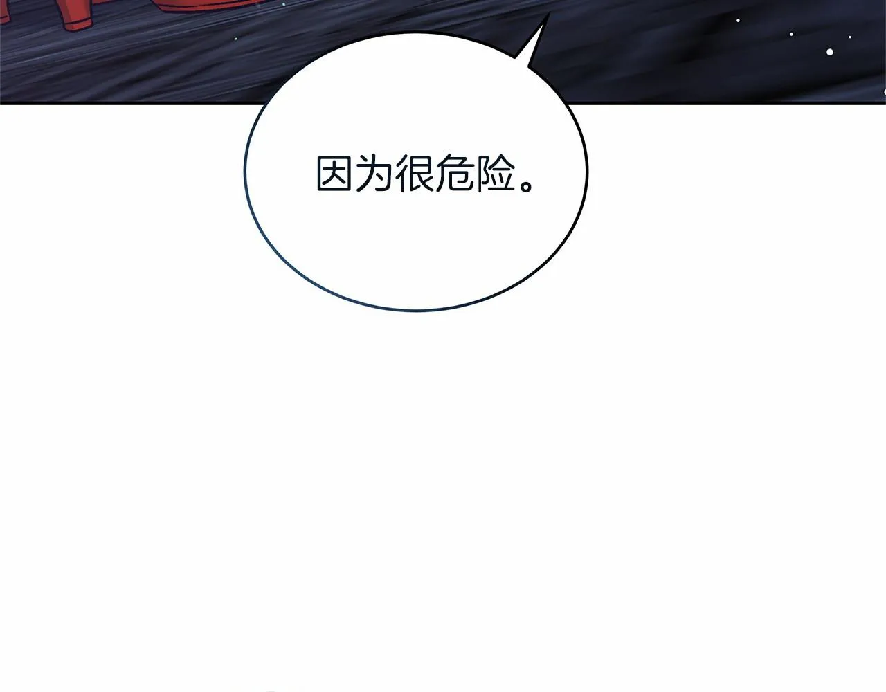 第5话 腹黑攻的结局 第14页