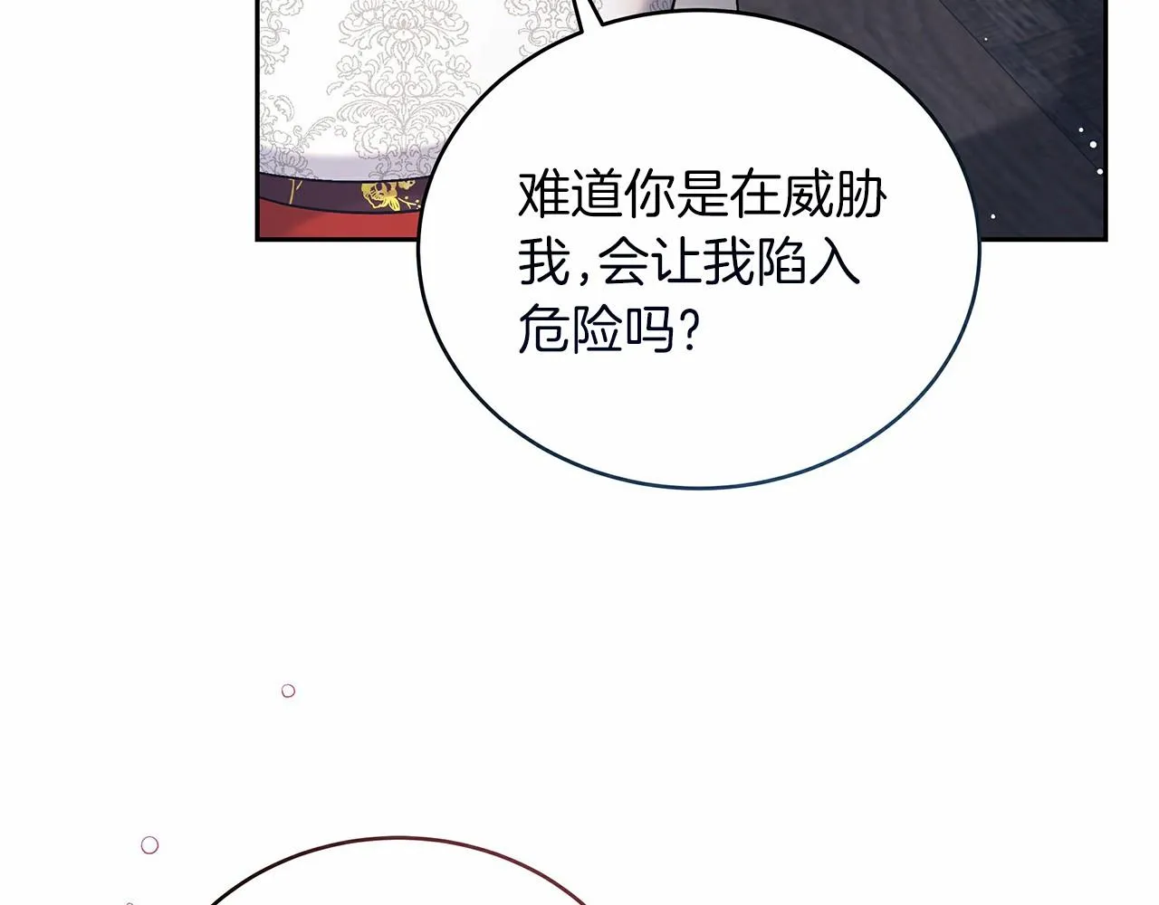 第5话 腹黑攻的结局 第17页