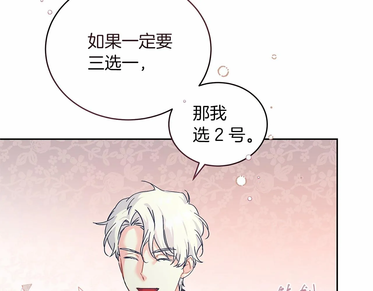 第5话 腹黑攻的结局 第18页