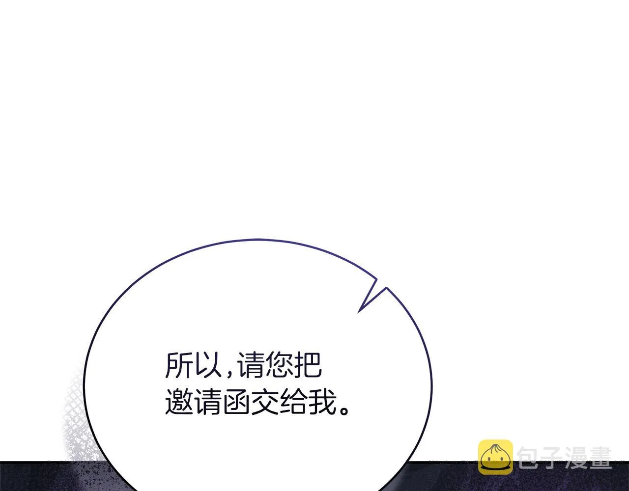 第5话 腹黑攻的结局 第20页