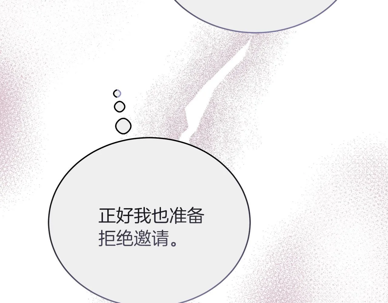 第5话 腹黑攻的结局 第27页