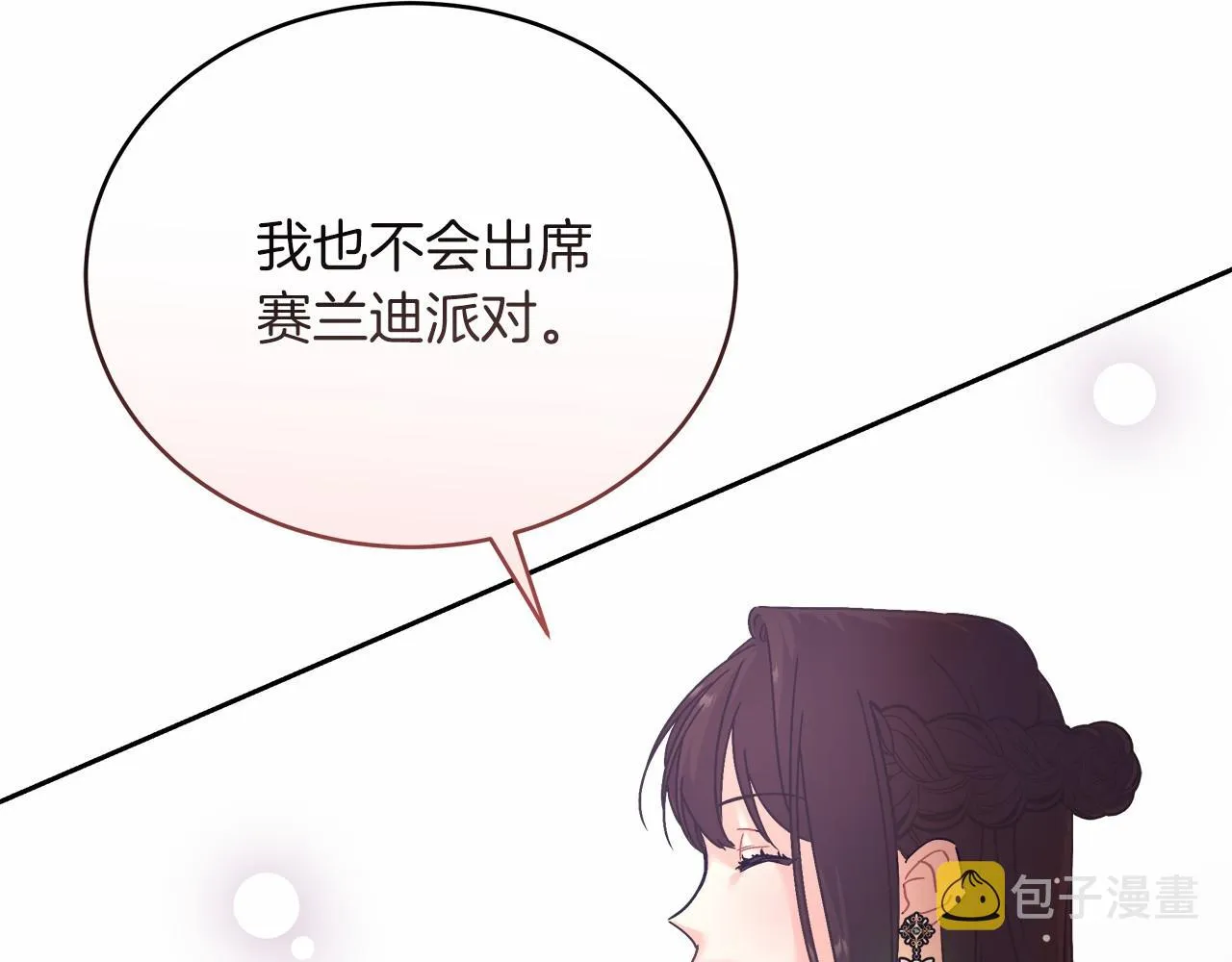 第5话 腹黑攻的结局 第37页