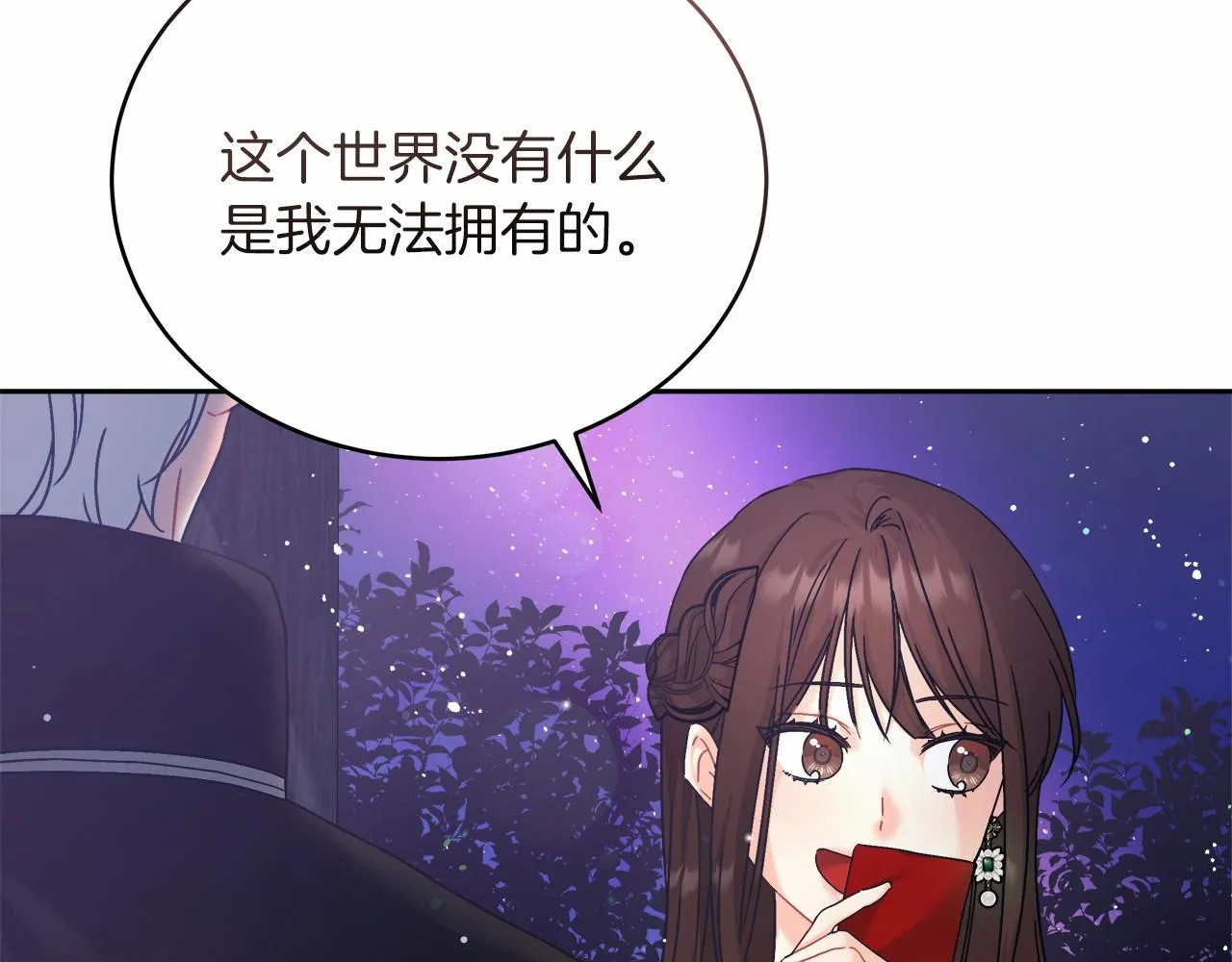 第5话 腹黑攻的结局 第40页