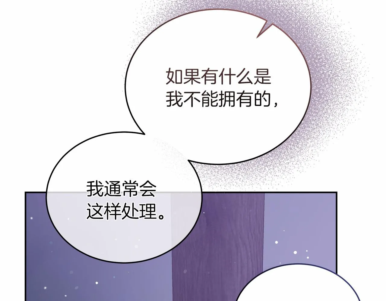 第5话 腹黑攻的结局 第42页