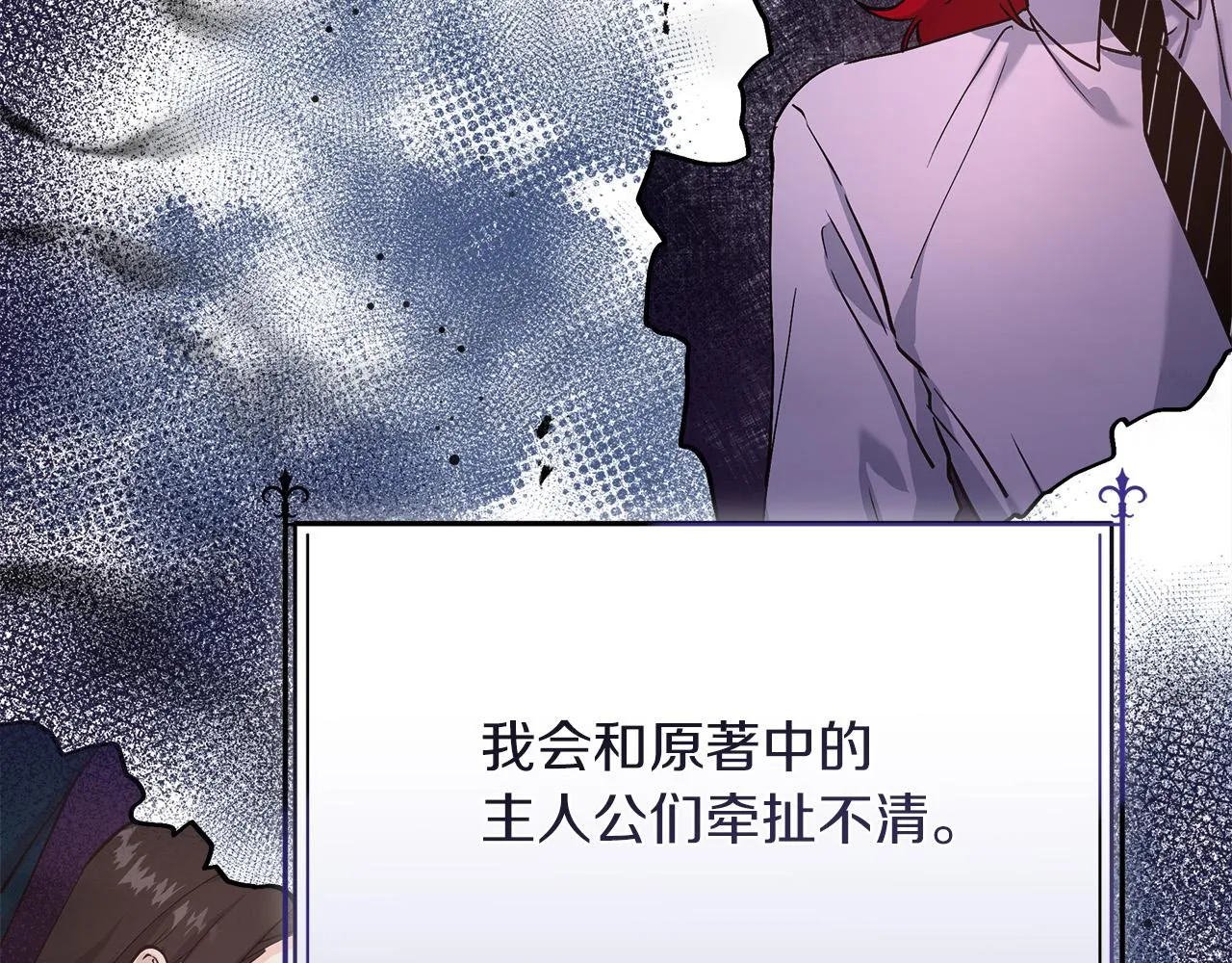 第5话 腹黑攻的结局 第57页