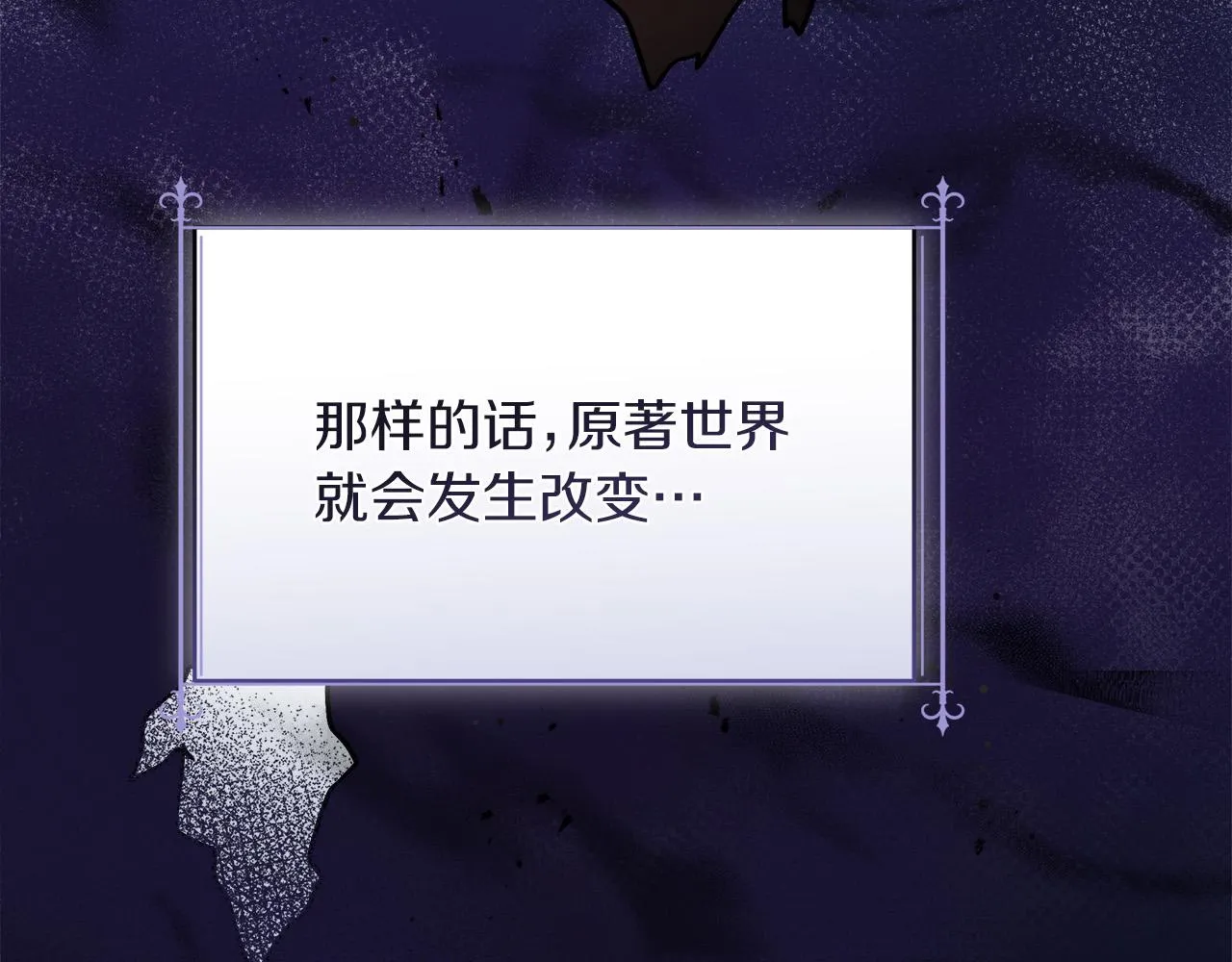第5话 腹黑攻的结局 第59页