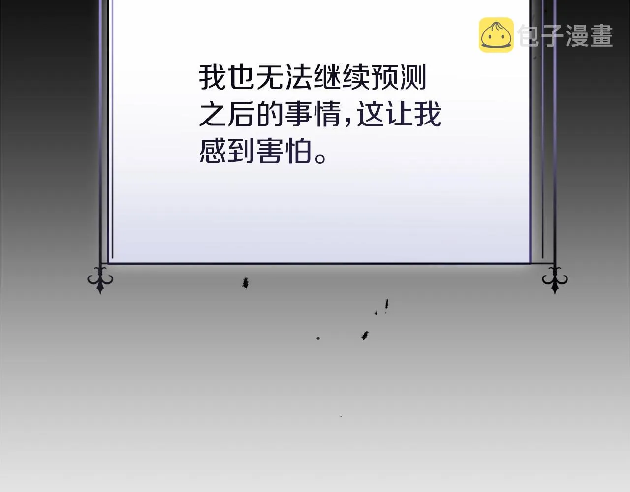 第5话 腹黑攻的结局 第63页