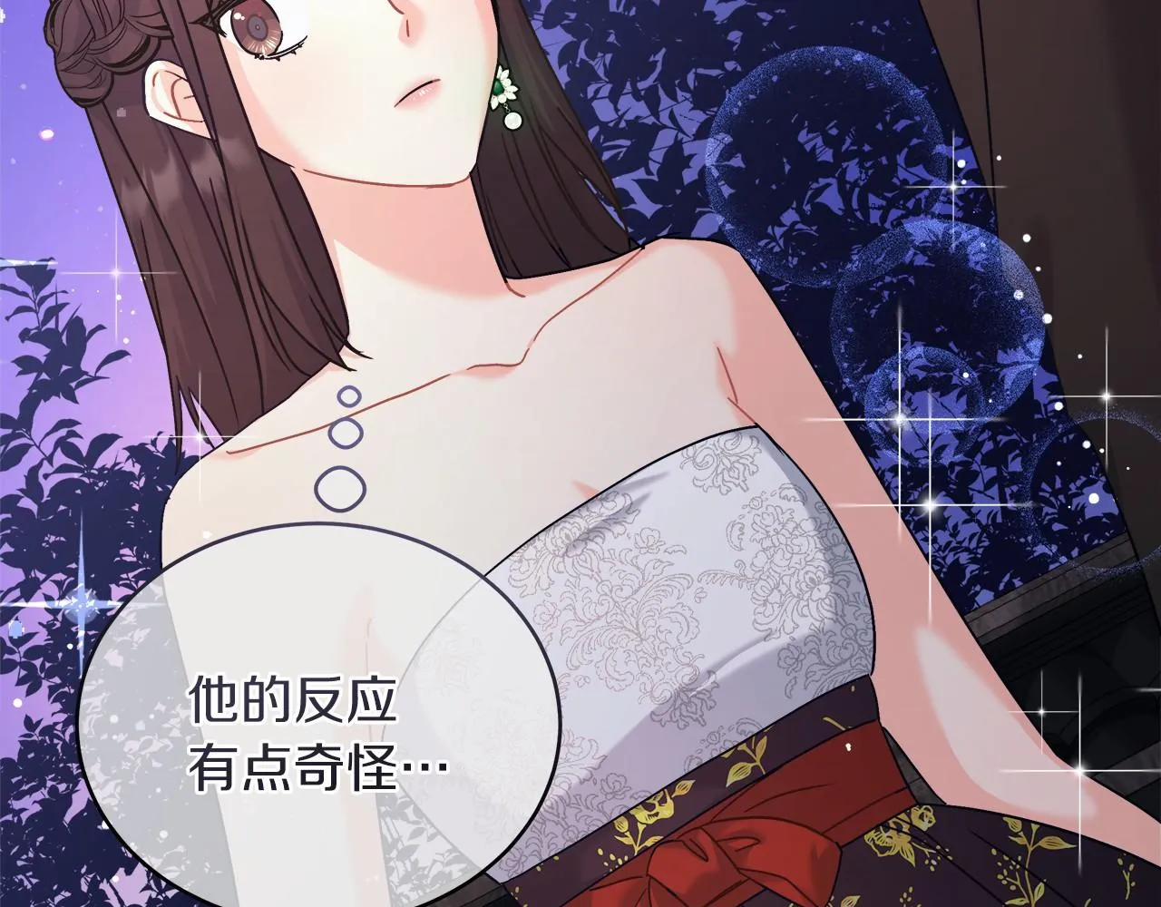 第5话 腹黑攻的结局 第76页