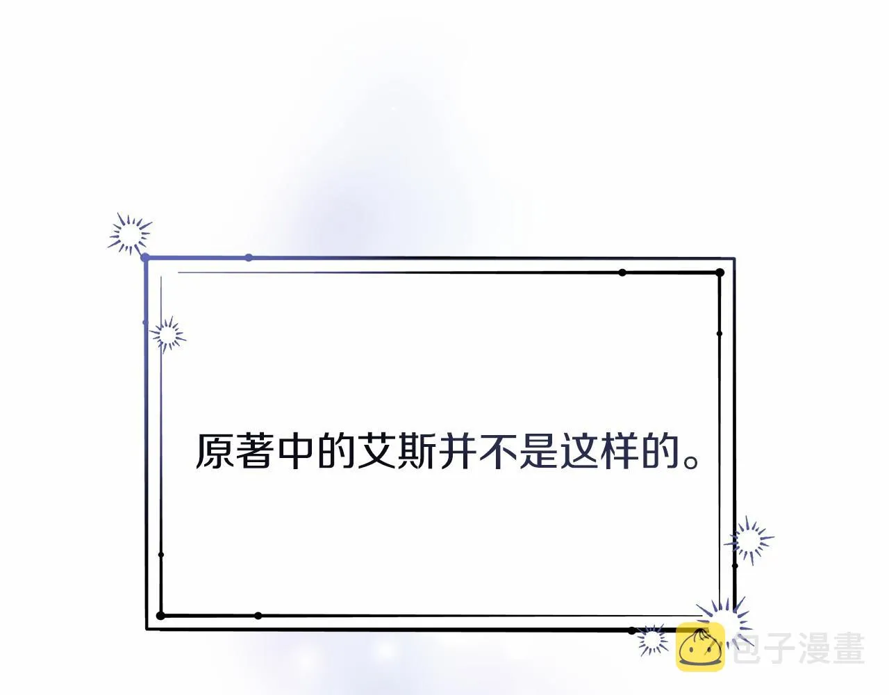 第5话 腹黑攻的结局 第81页