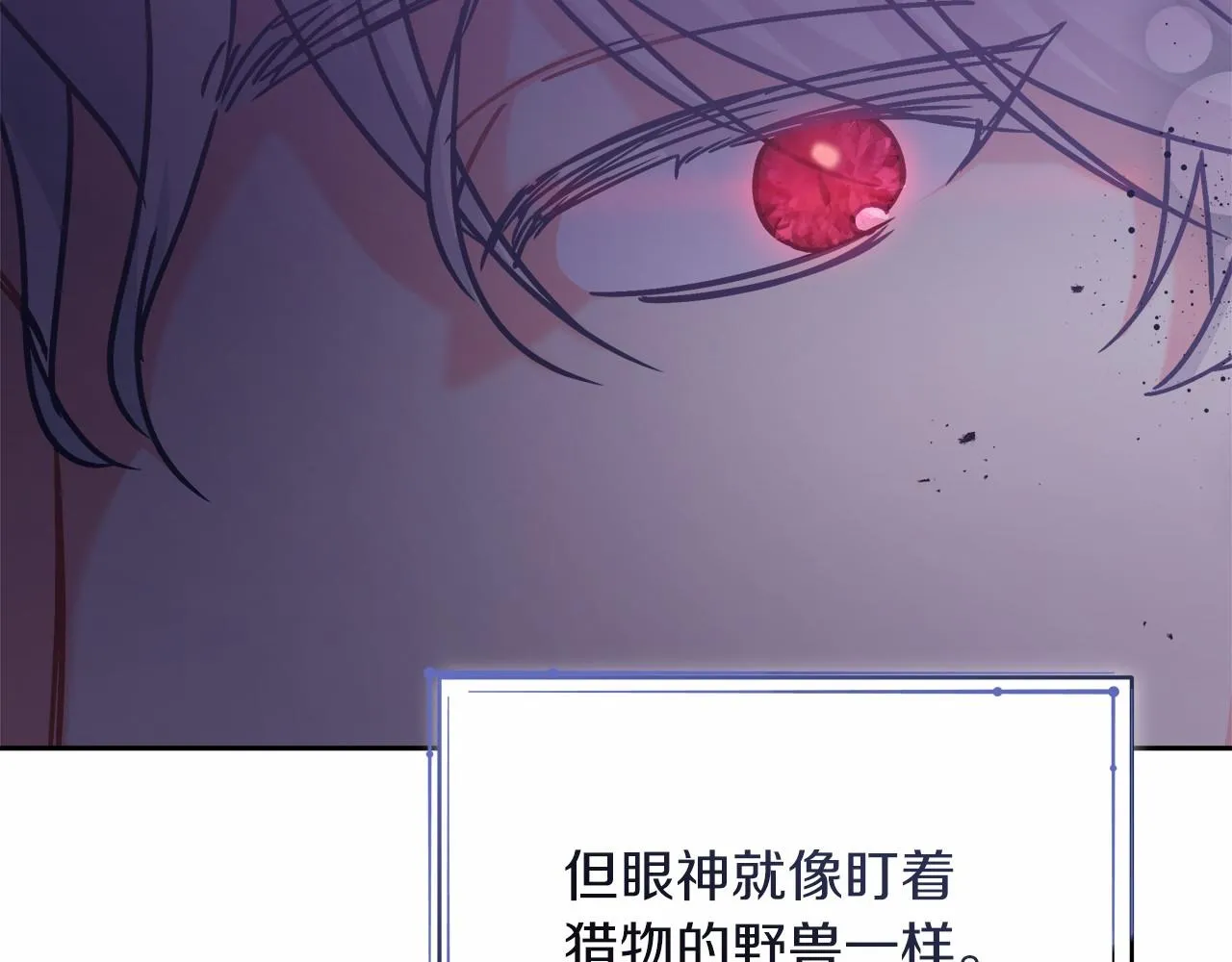 第5话 腹黑攻的结局 第83页