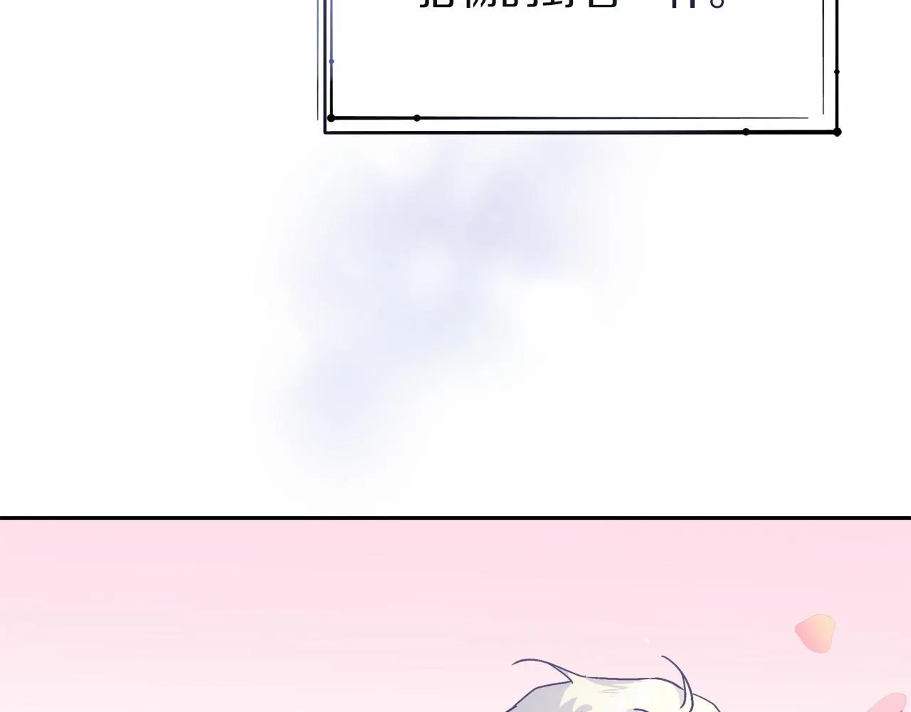 第5话 腹黑攻的结局 第84页