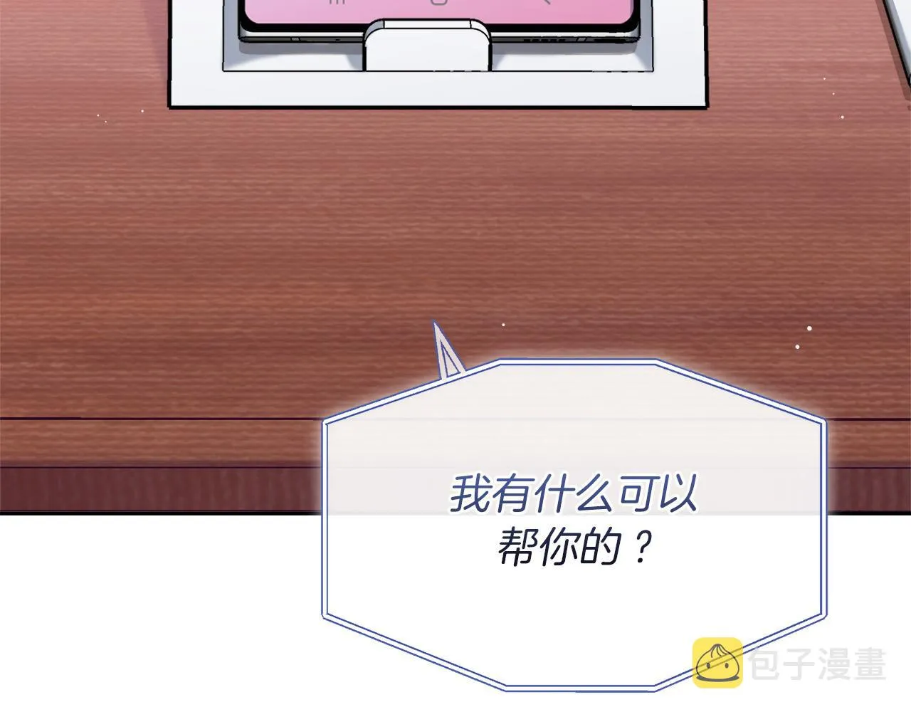 第5话 腹黑攻的结局 第105页