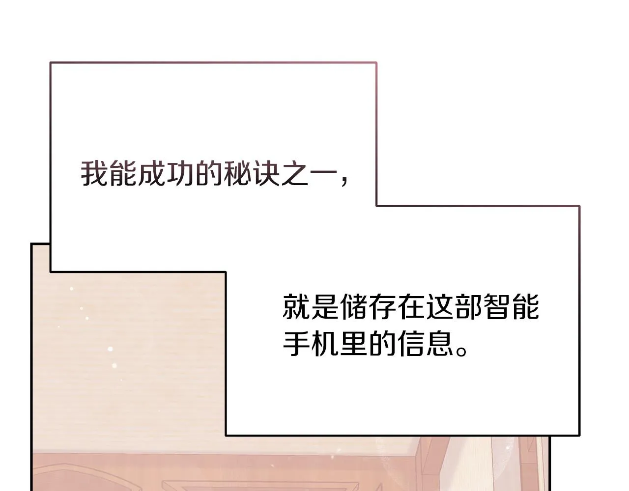第5话 腹黑攻的结局 第107页