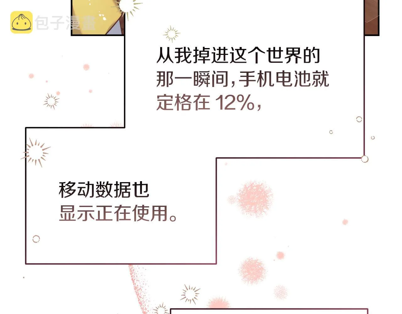 第5话 腹黑攻的结局 第112页