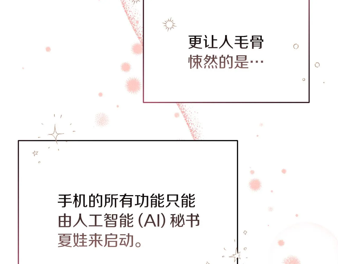 第5话 腹黑攻的结局 第113页
