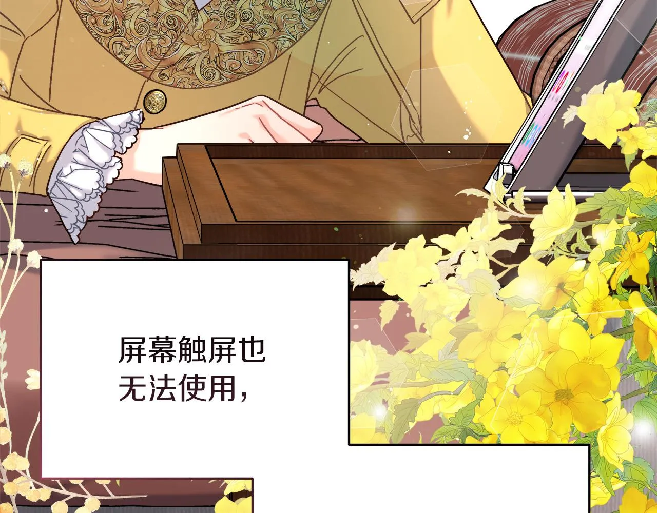 第5话 腹黑攻的结局 第115页