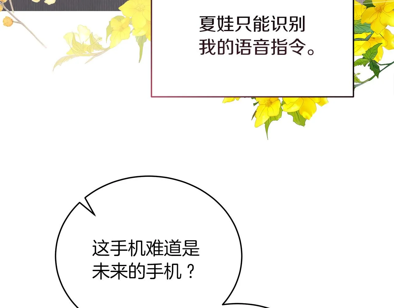 第5话 腹黑攻的结局 第116页