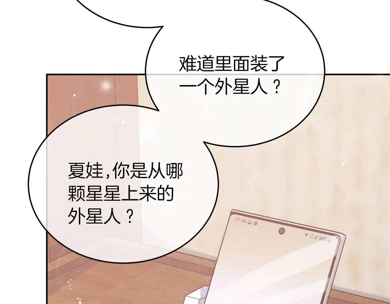 第5话 腹黑攻的结局 第117页