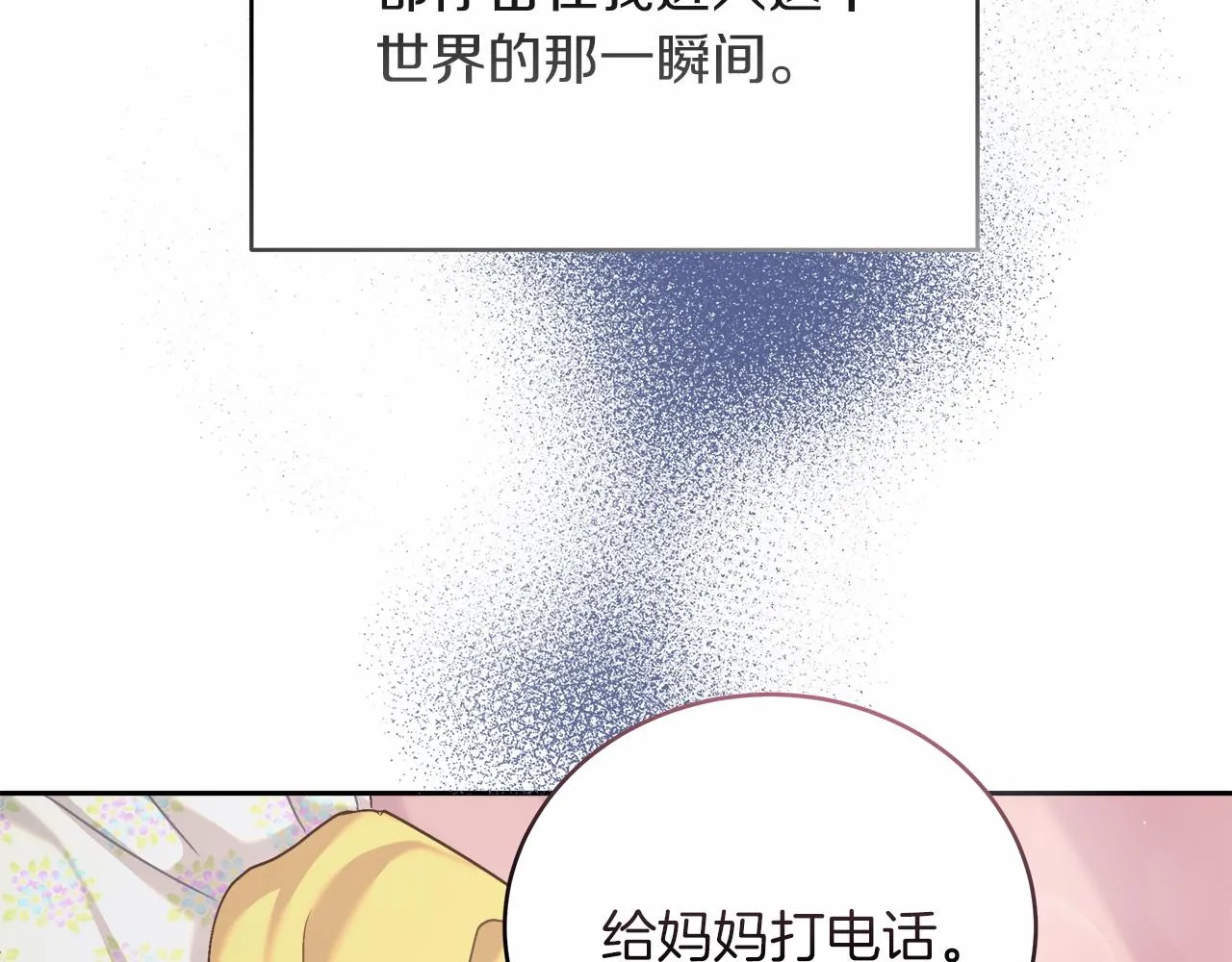 第5话 腹黑攻的结局 第125页